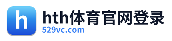 hth体育官网登录